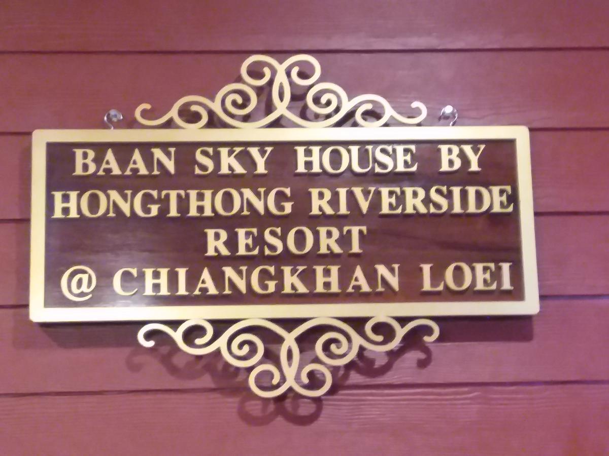 Baan Sky House Riverside Homestay 치앙 칸 외부 사진